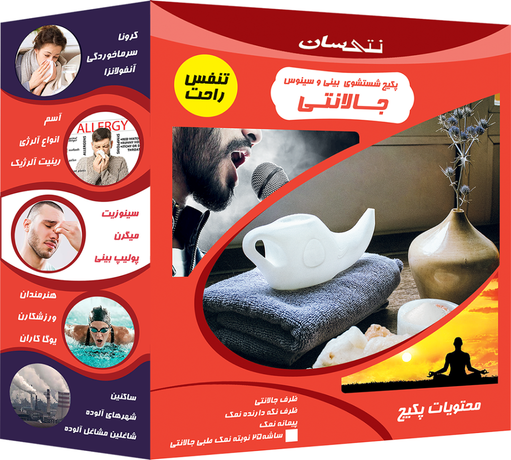 سینوس شور جالانتی